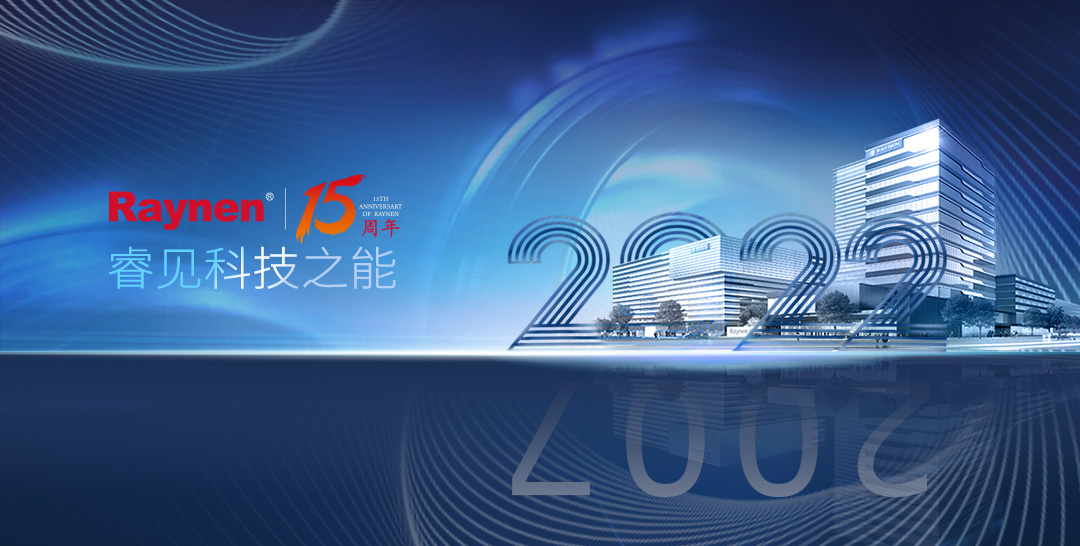 我是睿能，這是我的故事(圖1)